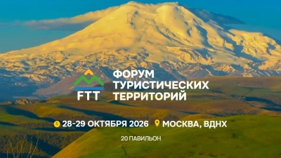Выставка и форум FTT-2026 объединят бизнес и регионы для запуска туристических проектов
