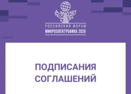 ФПИ и ВНИИР договорились о сотрудничестве в развитии радиоэлектронной отрасли на форуме «Микроэлектроника 2026»
