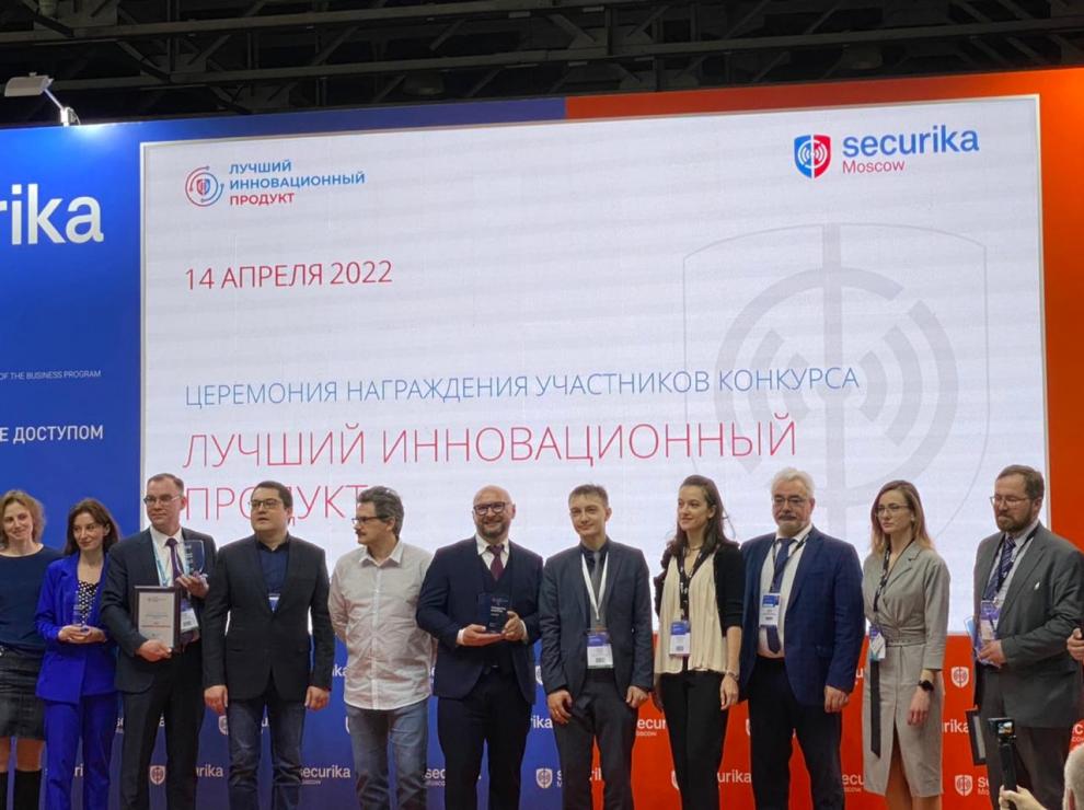 На Securika Moscow 2022 прошла церемония награждения победителей конкурса «Лучший инновационный продукт»
