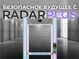 RADARPLUS: Новый инновационный арочный металлодетектор Model N на выставке «Securika Moscow 2024»