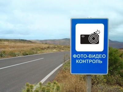 В России могут создать единый центр фотовидеофиксации нарушений