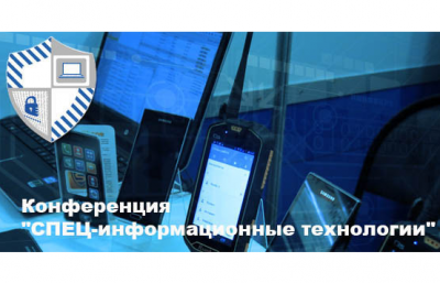 В Москве состоялась конференция по информационным технологиям
