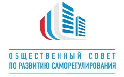 Общественный совет по развитию СРО предложил изменить отраслевой закон