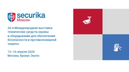 Практика реализации новых нормативов пожарной безопасности на SECURIKA MOSCOW 2020