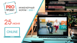 «PROПРОЕКТ-2020» будет проведен в онлайн-формате