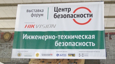 "Инженерно-техническая безопасность" (04.06.-05.06.2014)
