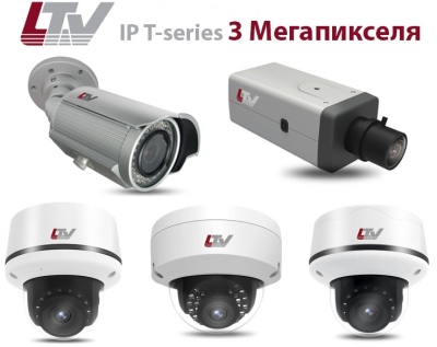 3-мегапиксельные IP-видеокамеры LTV IP T-series