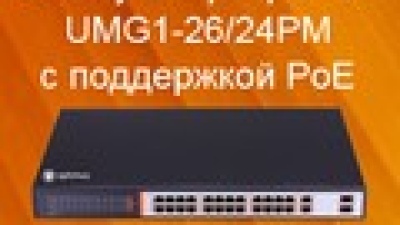 Коммутатор с поддержкой PoE Optimus UMG1-26/24PM