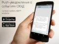 Push-уведомления о событиях в СКУД &laquo;Сфинкс&raquo;