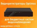 Видеорегистраторы Optimus AHDR-2016/2016H/2016N