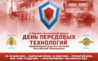 Заседание по подготовке II Научно-технического форума «День передовых технологий правоохранительных органов Российской Федерации»