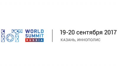 Крупнейший Мировой цифровой саммит  IoT World Summit  пройдет в Казани