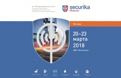 Получите бесплатный билет на международную выставку Securika Moscow