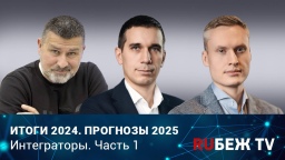 Трудности и успехи интеграторов систем безопасности в 2024 году