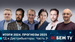 Дистрибьюторы рынка безопасности ставят цель на развитие в 2025 году