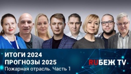 Рынок систем пожарной безопасности подводит ИТОГИ 2024 года