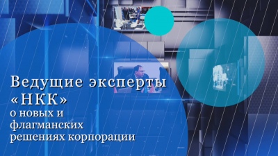 Новые решения безопасности от НКК: тепловизионные камеры, защита от дронов и комплексная интеграция