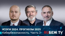 Какие тренды и вызовы ждут рынок кибербезопасности в 2025? Мнения экспертов