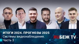 Каким будет видеонаблюдение в 2025 году? Прогнозы представителей отрасли