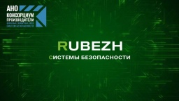 Будущее в настоящем. Дети сотрудников компании «Рубеж» посетили производство систем безопасности