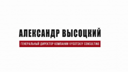 BIM&SECURYTY 2020 - Александр Высоцкий.