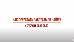 Видеонаблюдение. Как продвигать собственный бренд в сложные проекты. Личный опыт