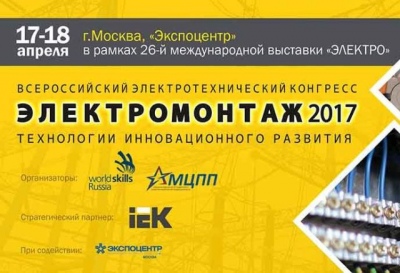 ​Партнером Конгресса стал Завод «Энергокабель»