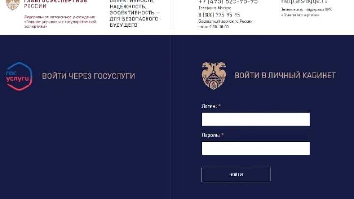 Главгосэкспертиза запустила новый сервис взаимодействия с заявителями