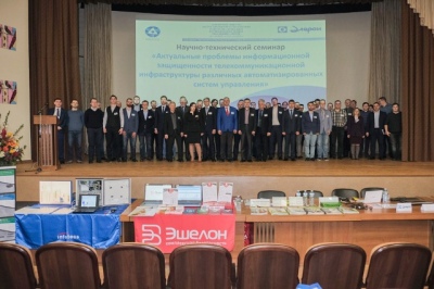 В компании «Элерон» прошел семинар по информационной защите АСУ