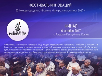 Открыт прием заявок на конкурс «Фестиваль инноваций»