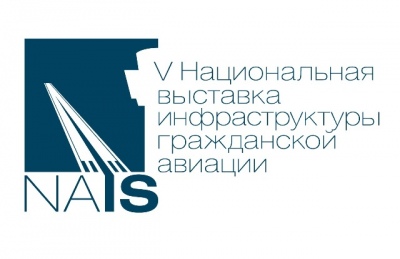 Организаторы форума развития инфраструктуры аэропортов NAIS 2018 запустили онлайн-регистрацию посетителей