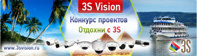 3S Vision объявляет 2015 год годом конкурса на лучший проект