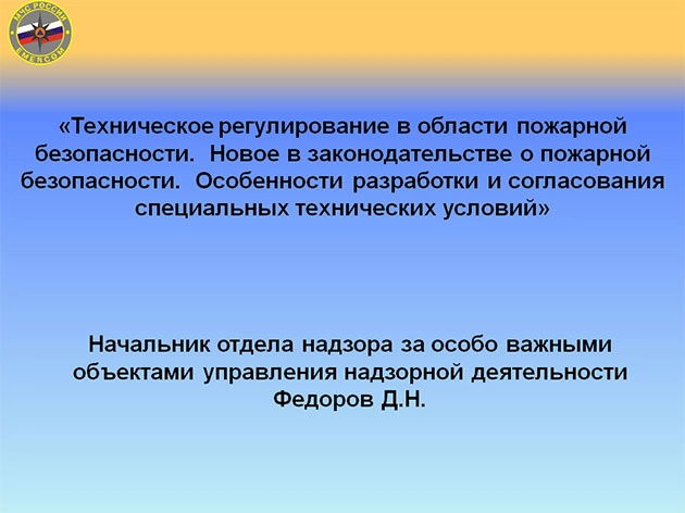 Дмитрий Федоров, Презентация к докладу 