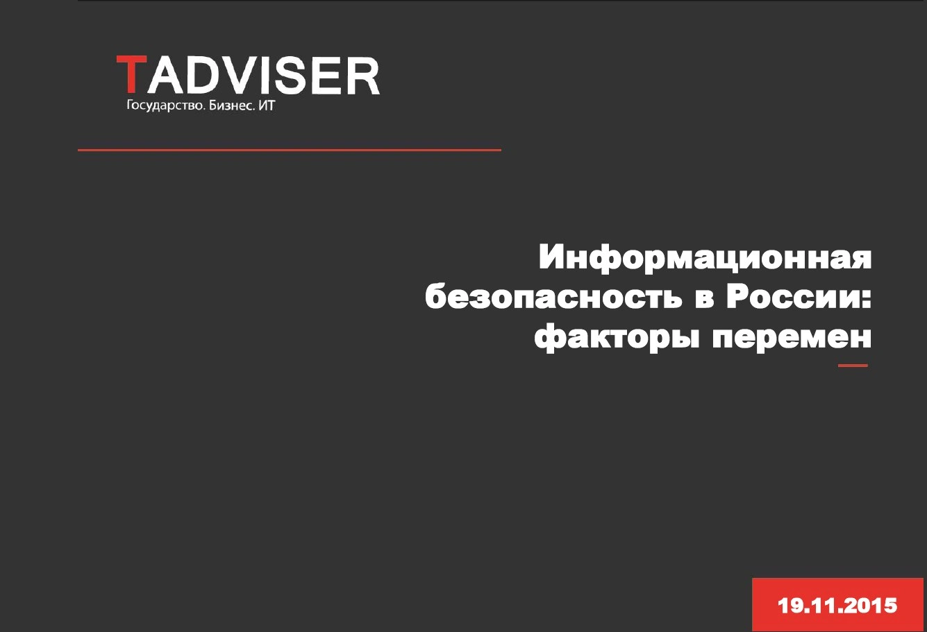 Александр Левашов: «Информационная безопасность в России: факторы перемен»