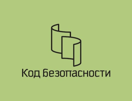 О компании «Код Безопасности»
