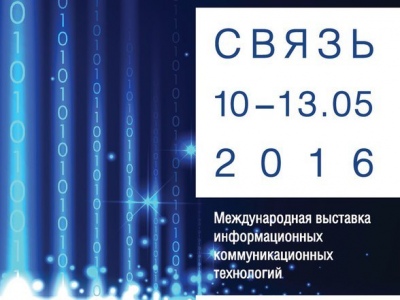 «Связь-2016» в отзывах участников