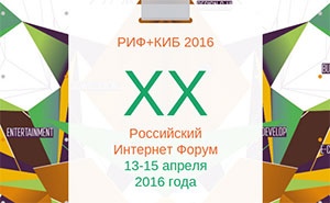 Определены дата и место проведения РИФ+КИБ 2016