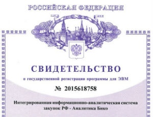 ГК BiCo запатентовала программу в области аналитики госзакупок