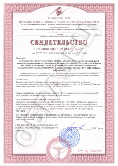 Получено свидетельство о государственной регистрации на огнестойкую монтажную пену «ОГНЕЗА»