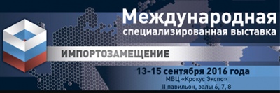 Председатель Правительства РФ поручил провести II Международную специализированную выставку «Импортозамещение»
