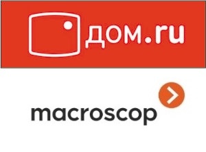 Macroscop и более 5000 IP-камер в системе Дом.ru