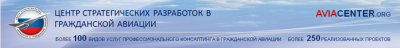 Компания АИР ГРУПП выступила партнером V международной конференции «Проектирование, строительство и эксплуатация аэропортов – 2016»