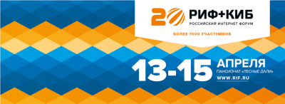 Сформирована основная программа РИФ+КИБ 2016