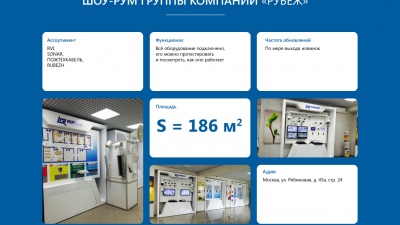Шоу-рум ГК «Рубеж»