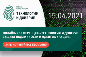 Технологии и доверие: защита подлинности и идентификации