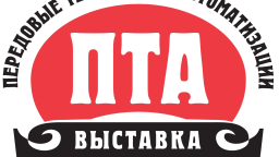 Передовые Технологии Автоматизации. ПТА - Казань 2023