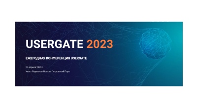 UserGate 2023