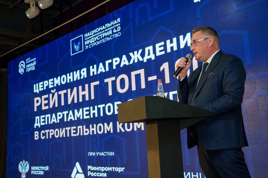 В Москве подвели итоги II Всероссийского конгресса по закупкам в строительстве