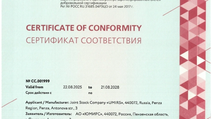 Комплекс «РАДЕСКАН» получил сертификат «Сделано в России»