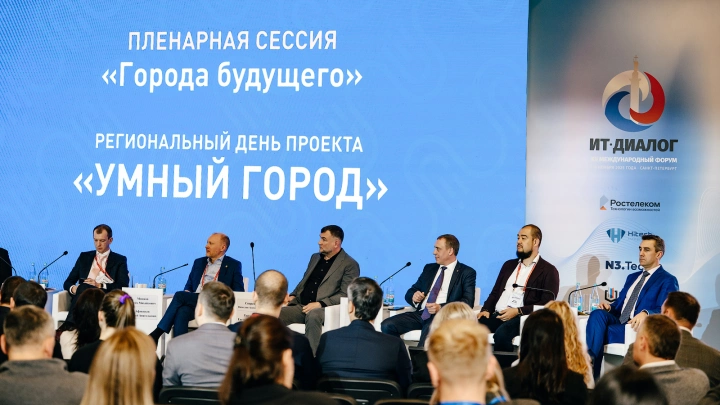 Цифровой суверенитет и киберустойчивость муниципалитетов обсудили на Региональном дне «Умного города» в Санкт-Петербурге